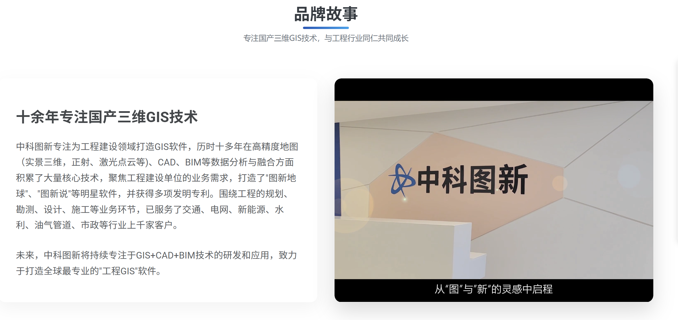 中科图新品牌故事展示画面